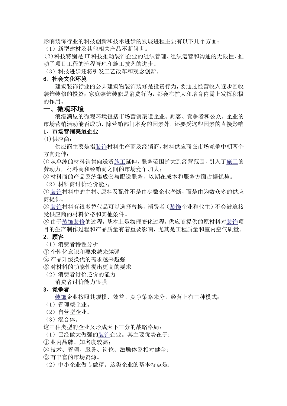 市场营销环境案例分析_第2页