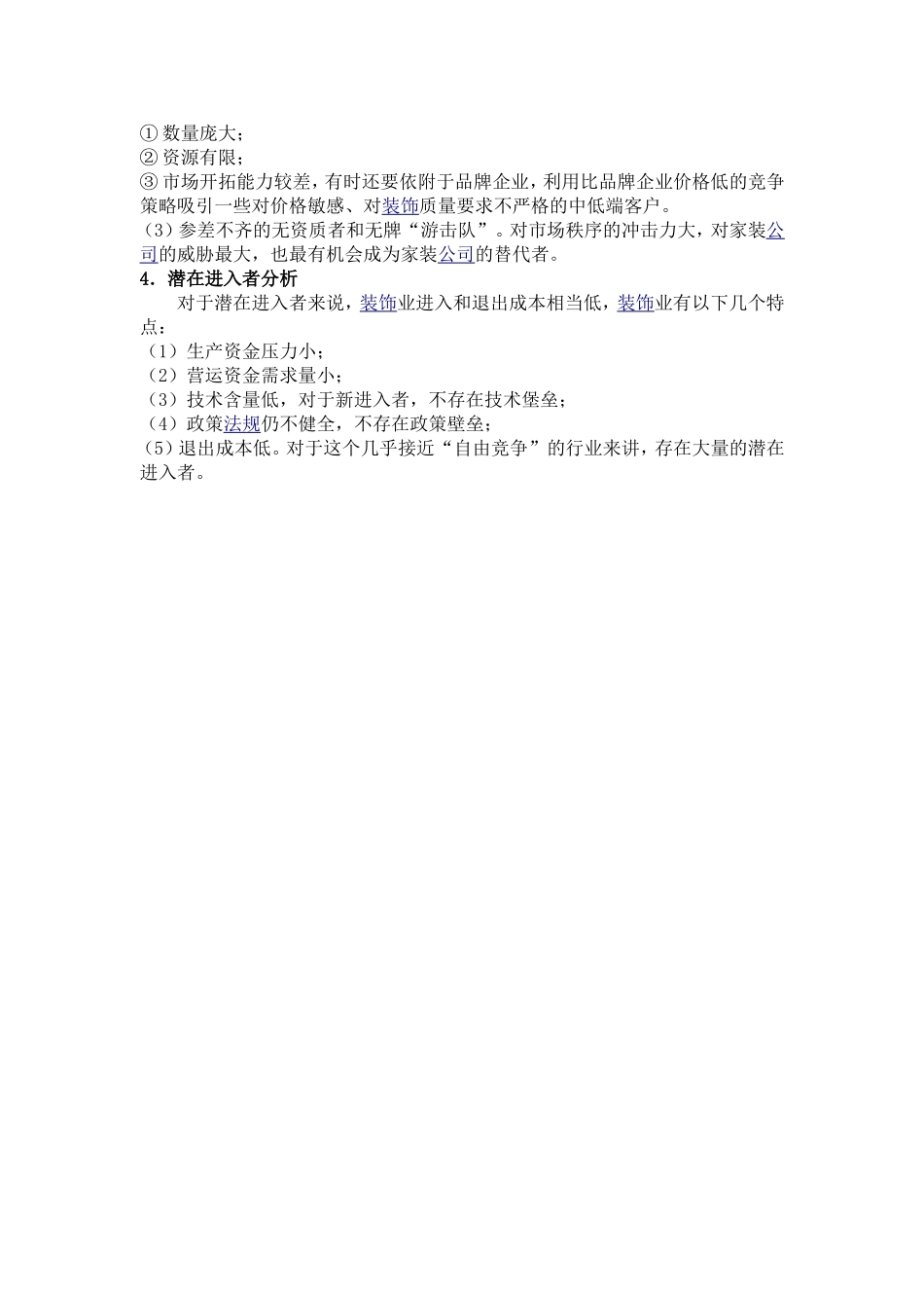 市场营销环境案例分析_第3页