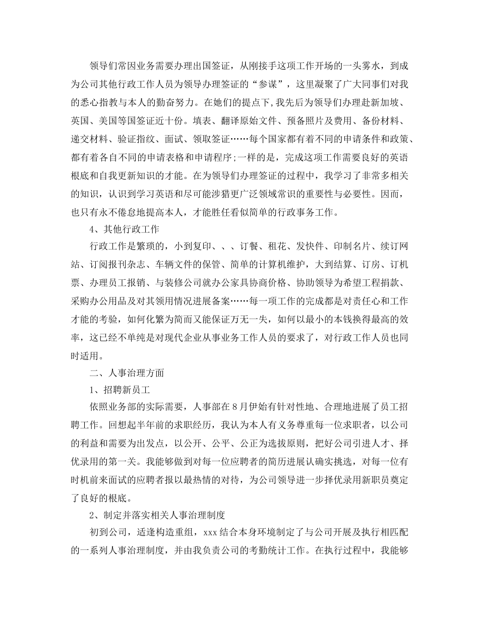 人事个人年终工作参考总结范文（通用） _第2页