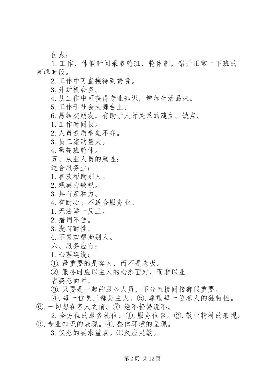 服务人员的职责与重要性[精选]_第2页