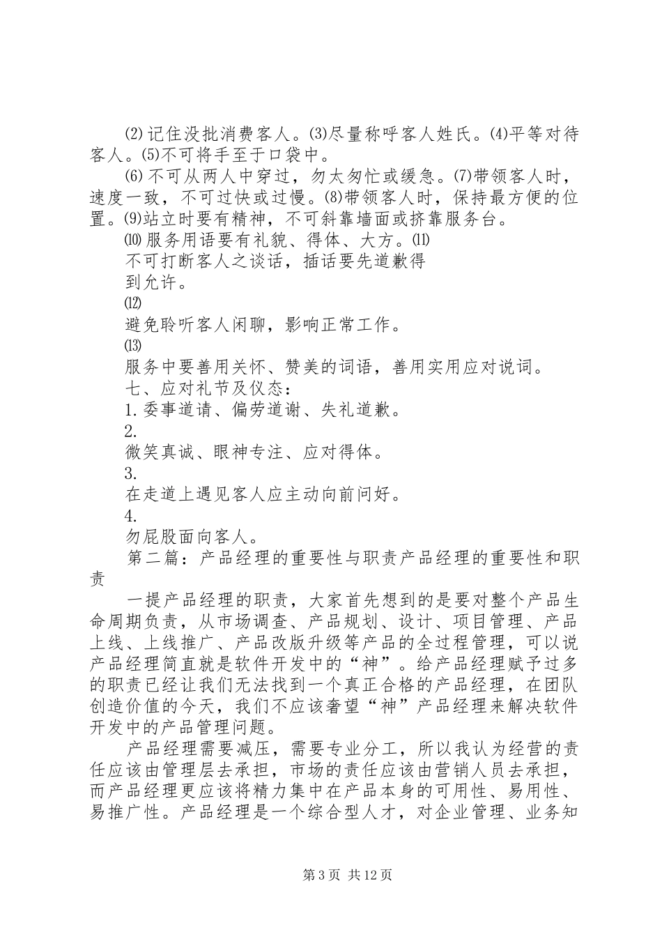 服务人员的职责与重要性[精选]_第3页