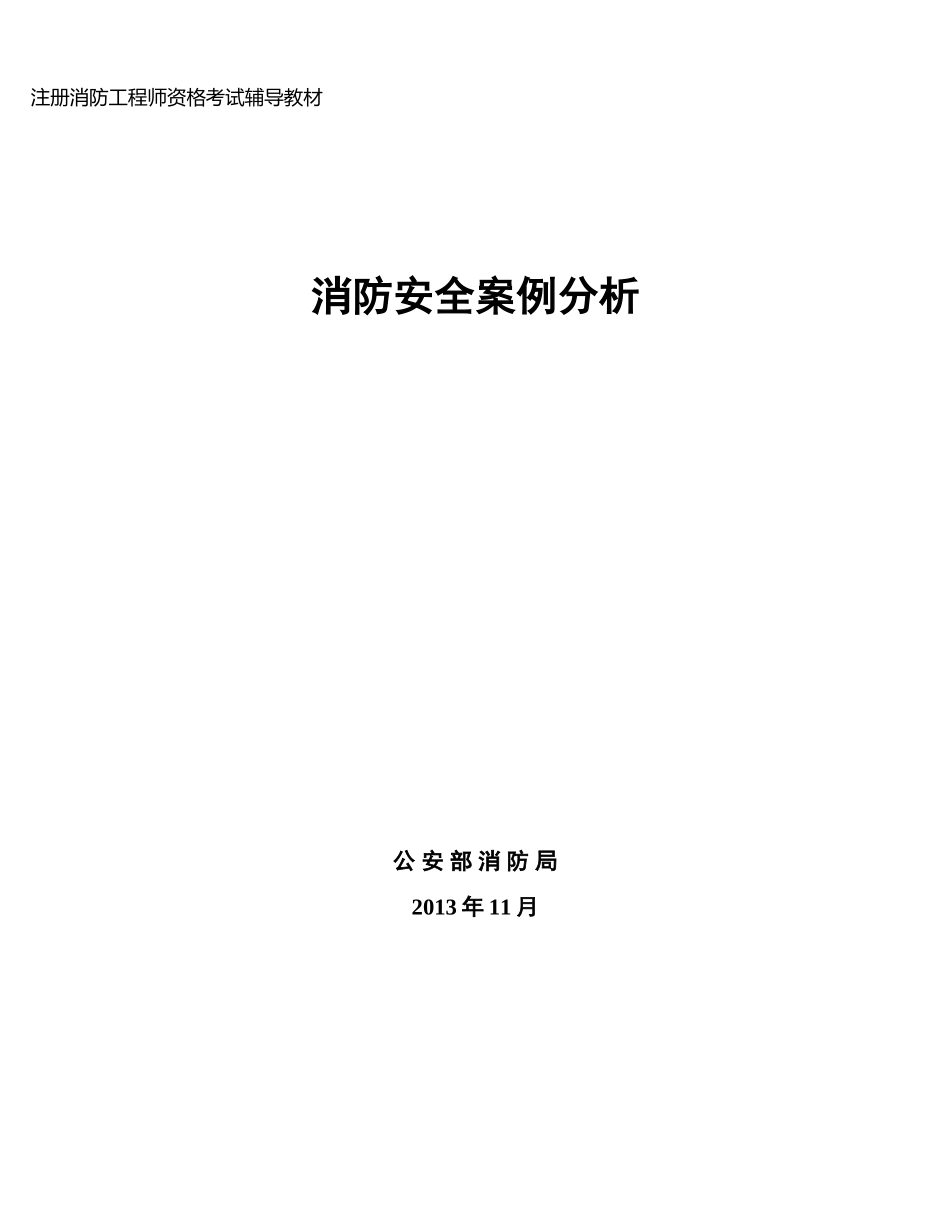 《案例分析》教材(word版)_第1页