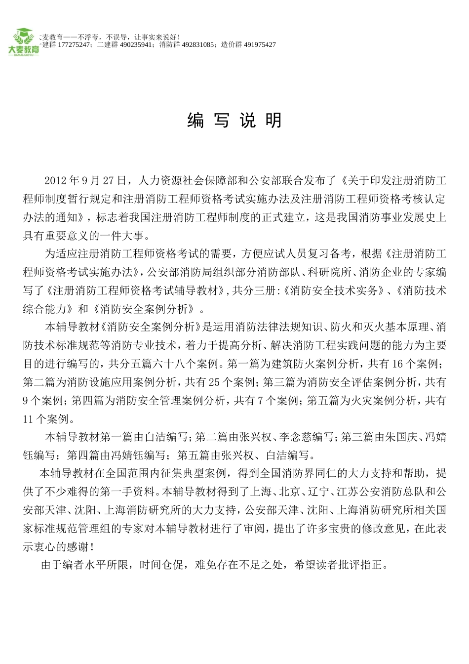 《案例分析》教材(word版)_第3页