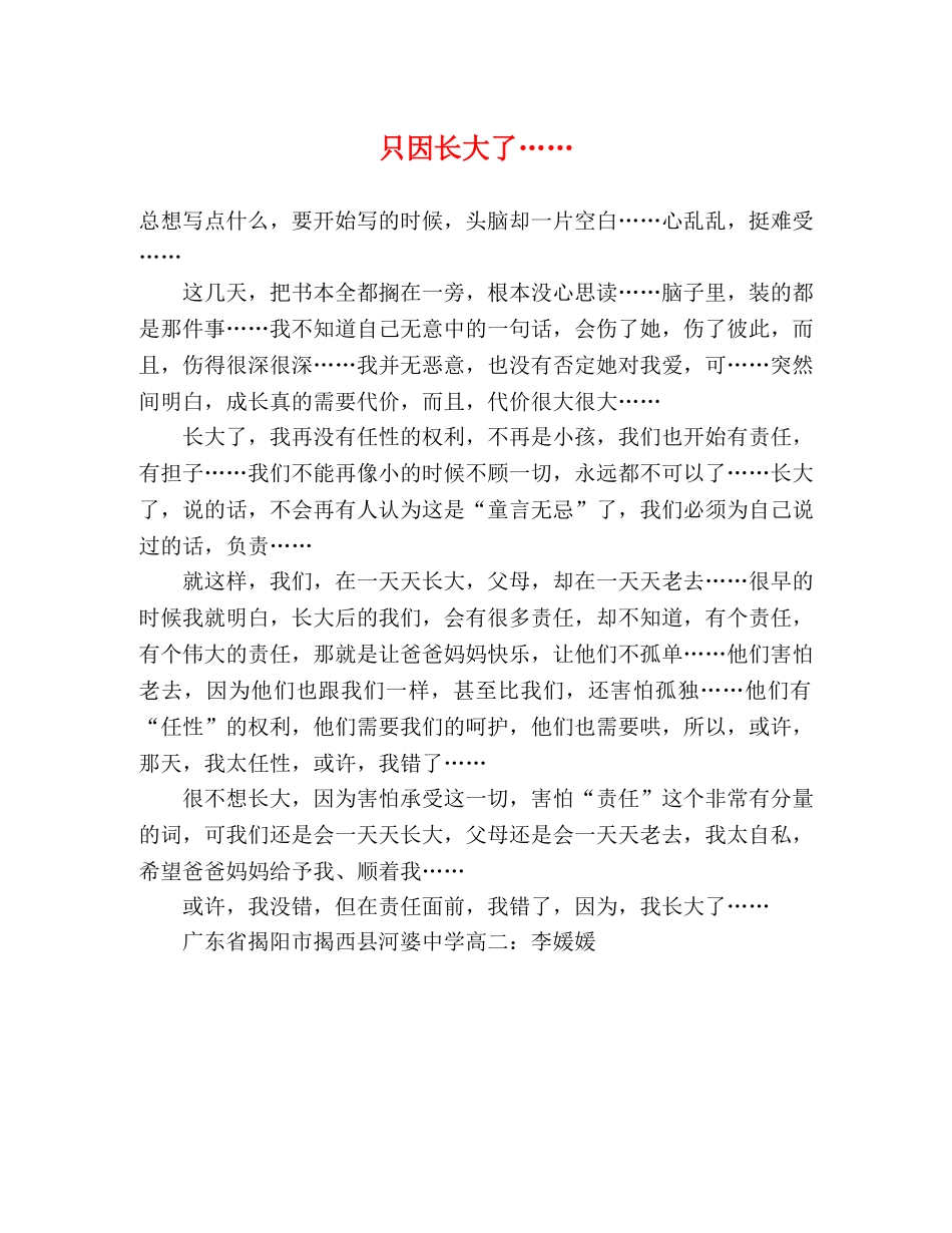只因长大了…… _第1页