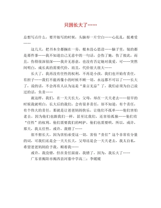 只因长大了…… 