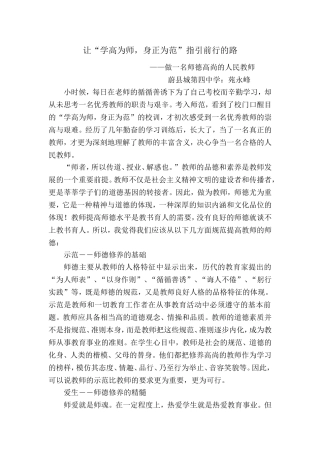 师德论文学高为师-身正为范2010.6.20