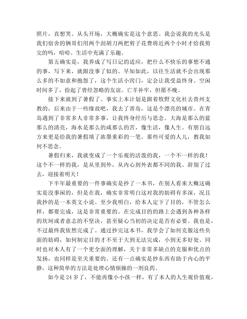 大学生年终参考总结及年展望（通用） _第2页