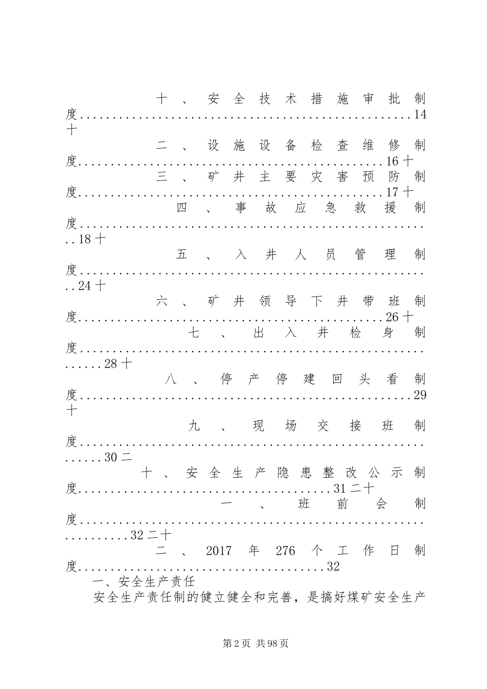 煤矿各种安全管理制度_第2页
