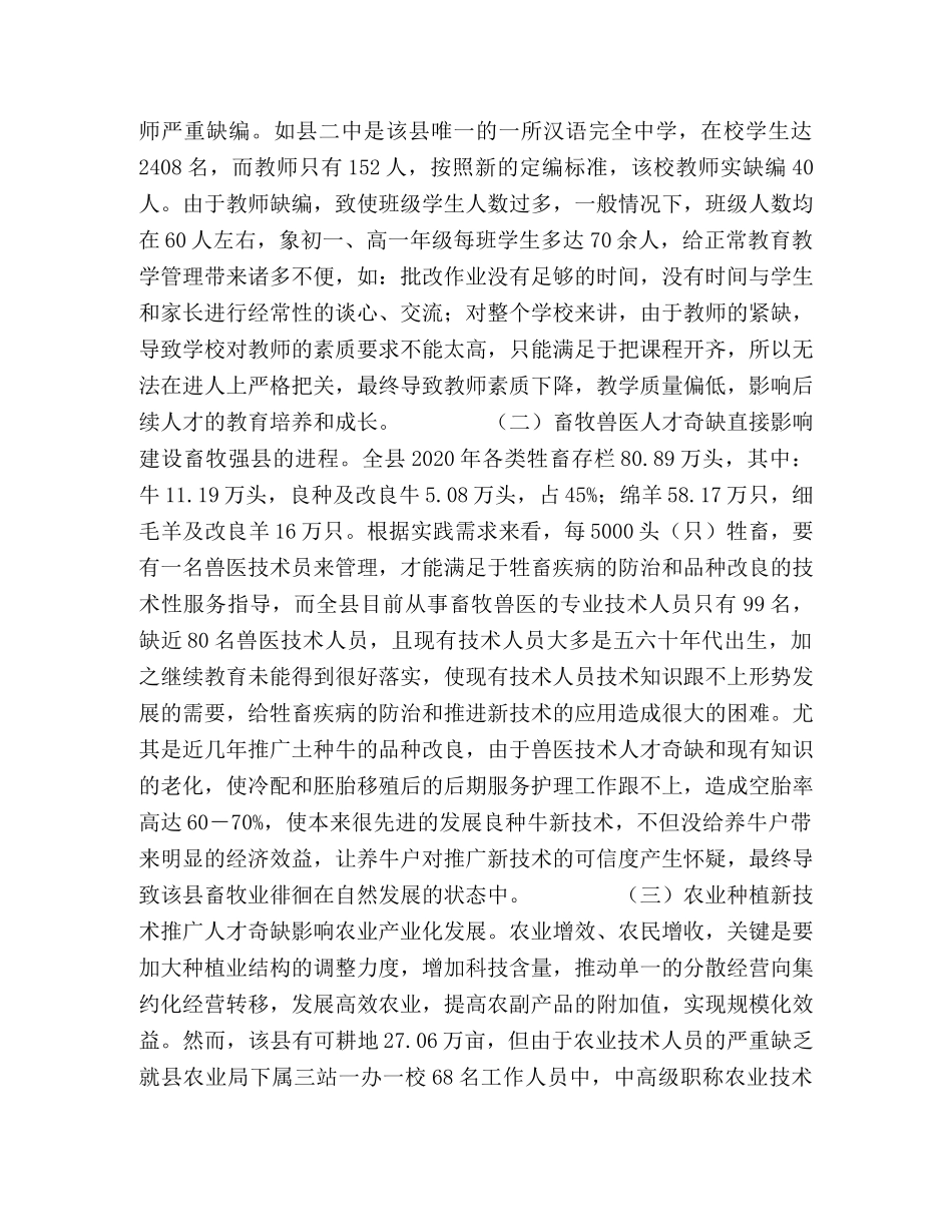 乡村干部队伍缺员问题及建议思考 _第2页