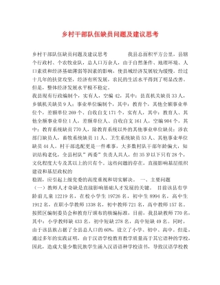 乡村干部队伍缺员问题及建议思考 