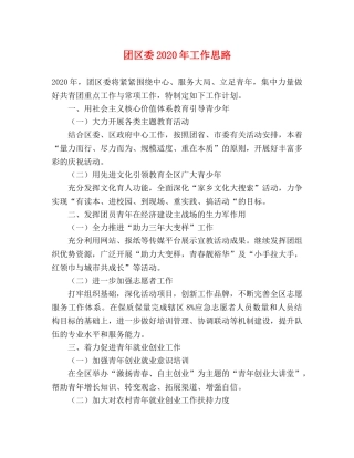 团区委2024年工作思路 