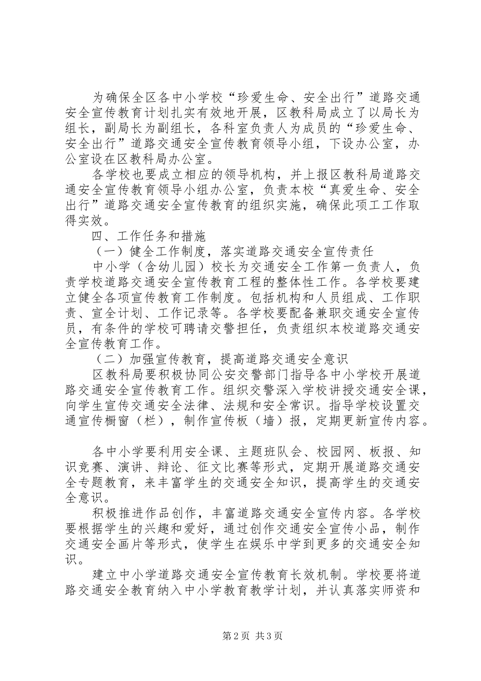 XX县区道路交通安全制度_第2页