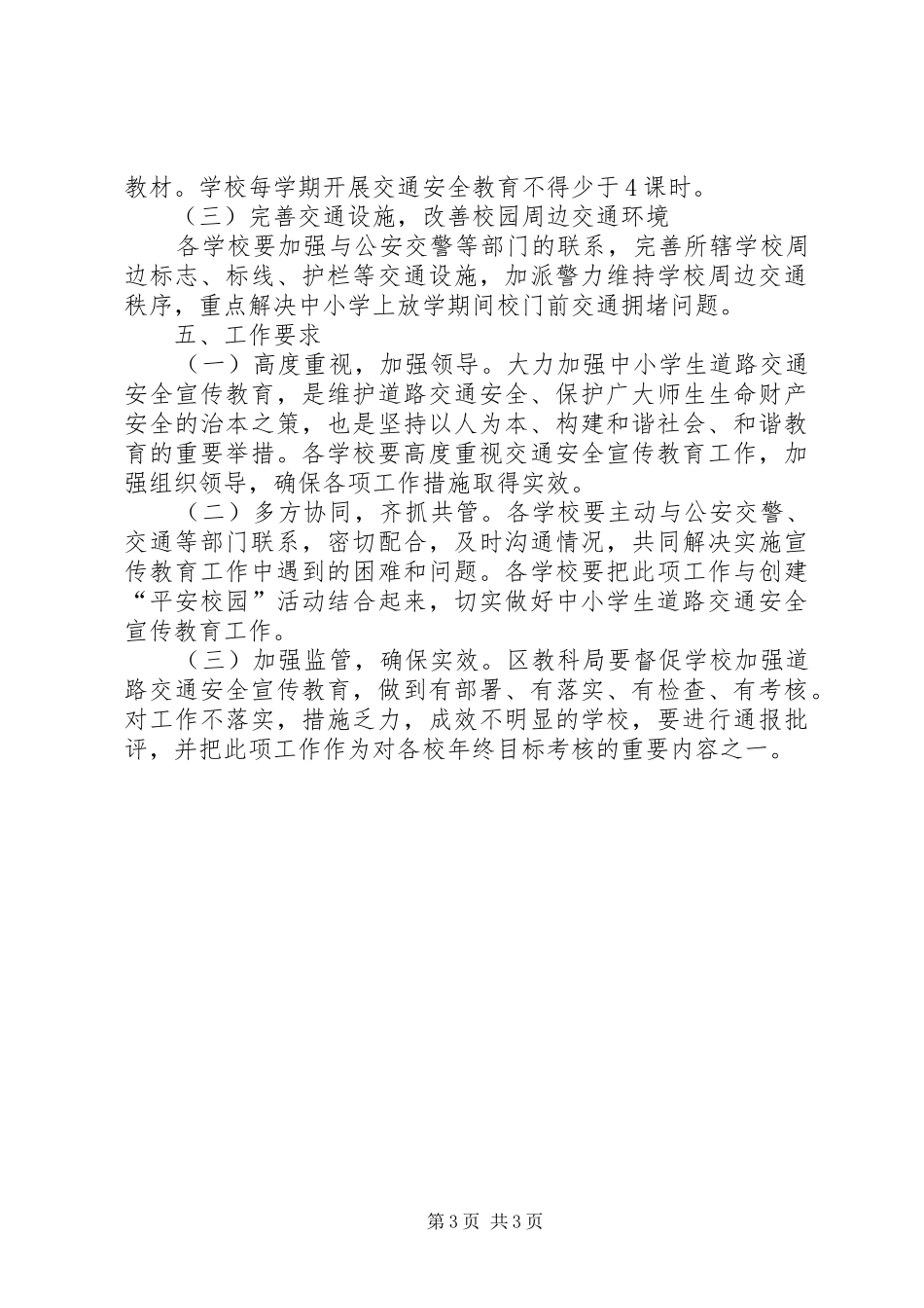 XX县区道路交通安全制度_第3页