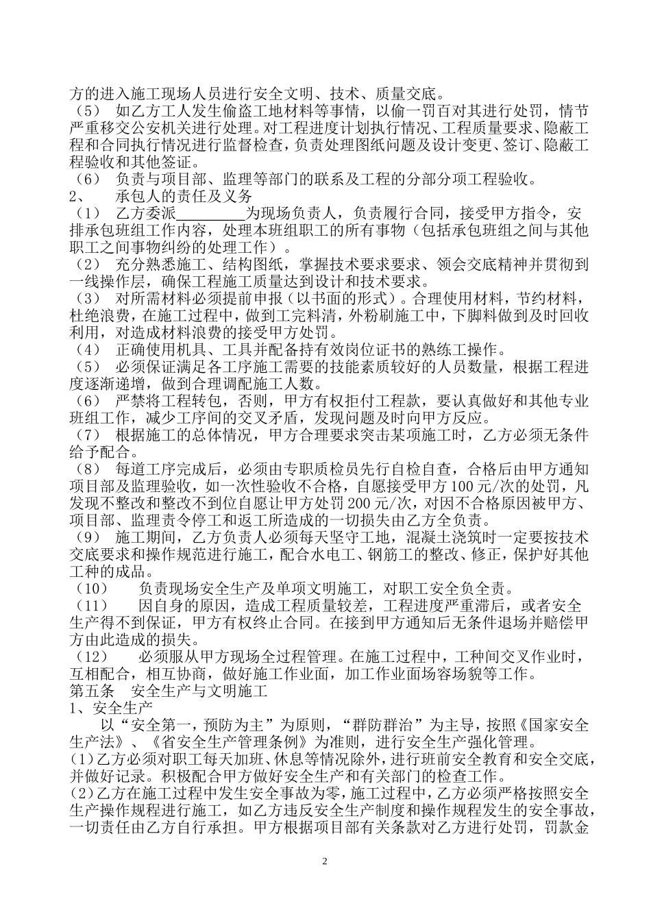 瓦工清包工合同_第2页