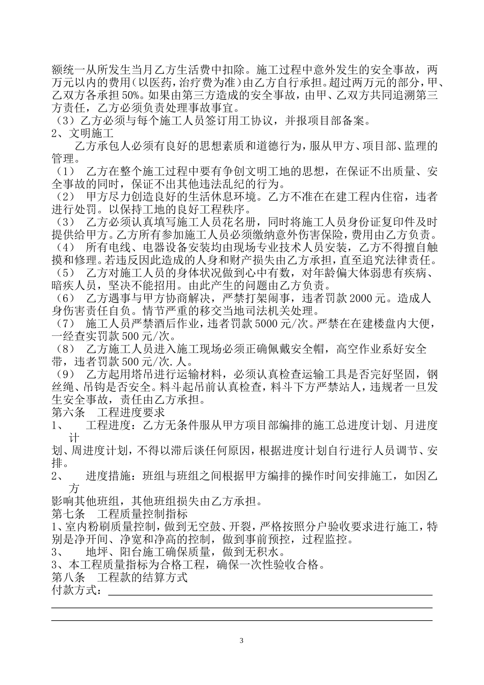 瓦工清包工合同_第3页