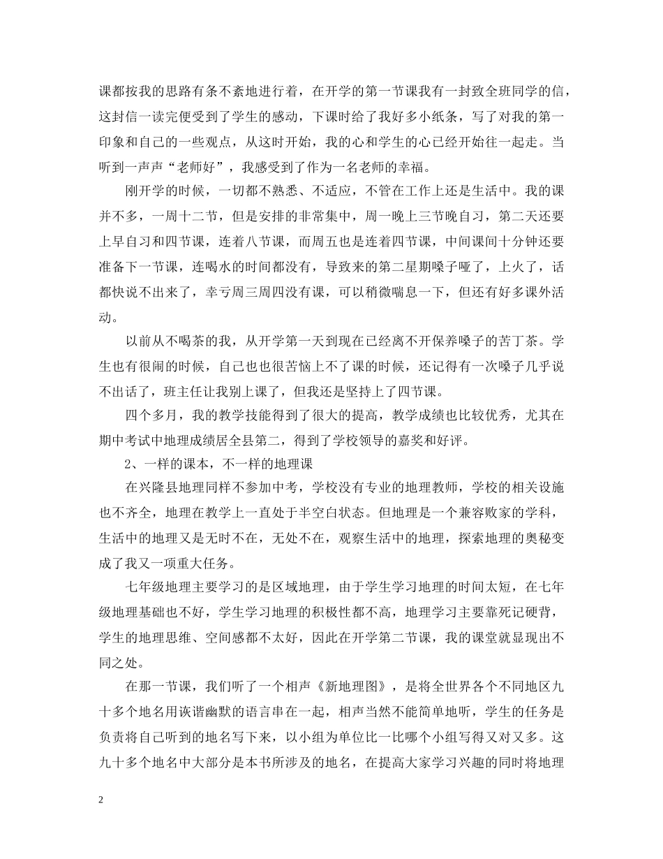学生顶岗实习报告鉴定表怎么填 _第2页