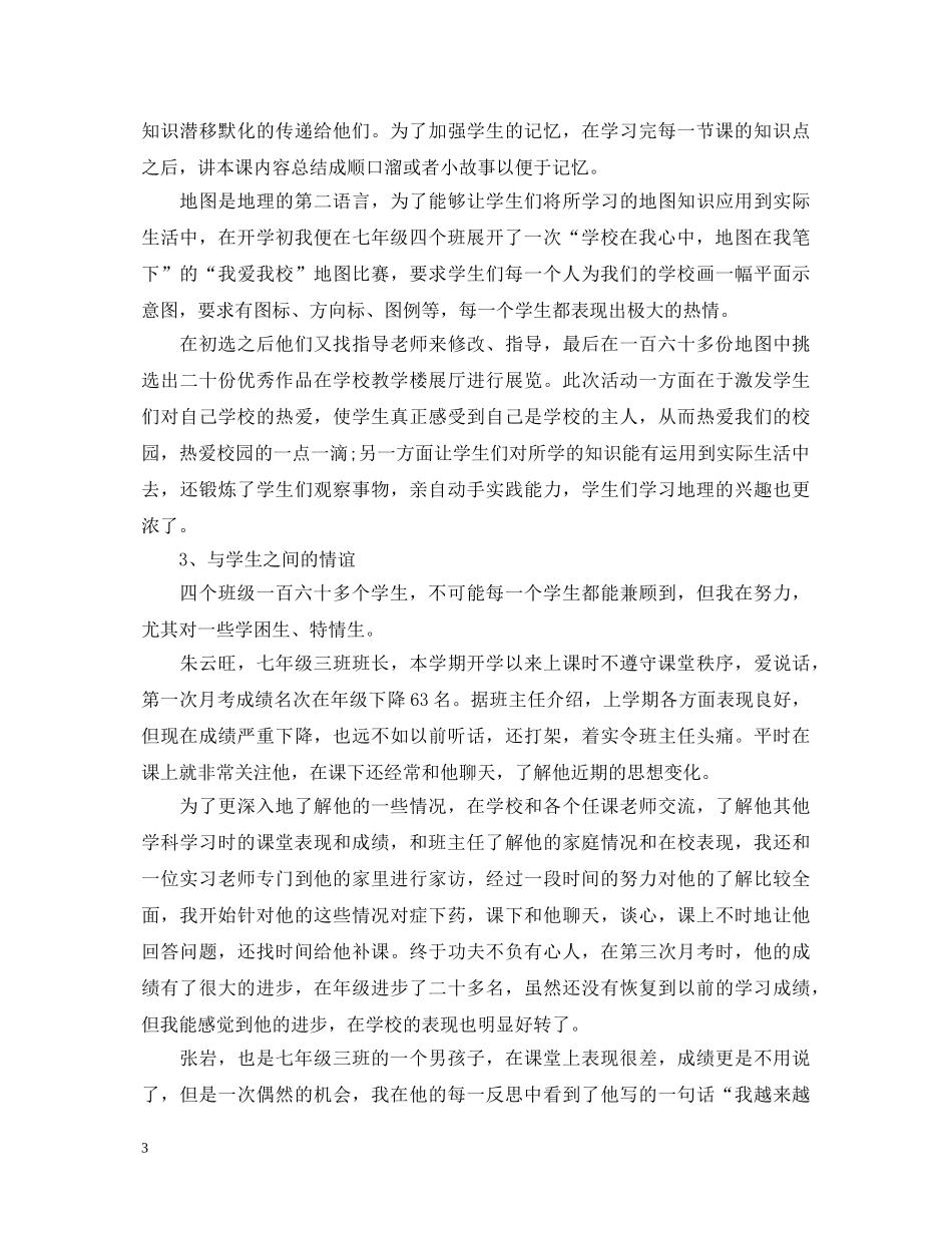学生顶岗实习报告鉴定表怎么填 _第3页