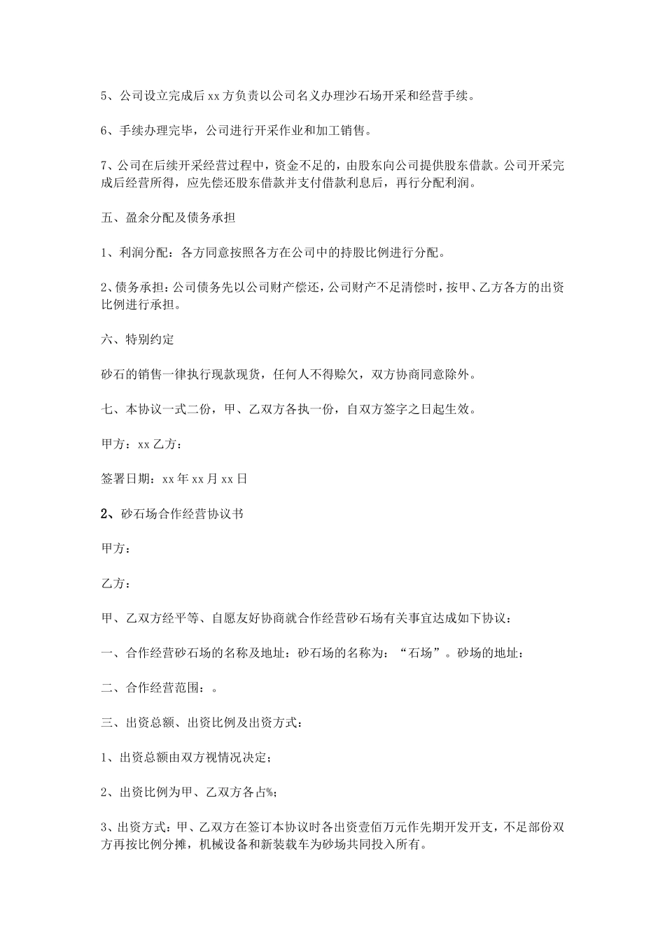 砂石场合伙协议书_第2页