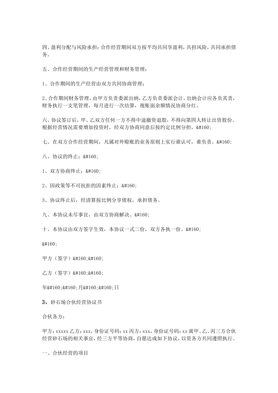 砂石场合伙协议书_第3页