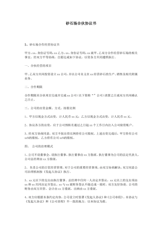 砂石场合伙协议书
