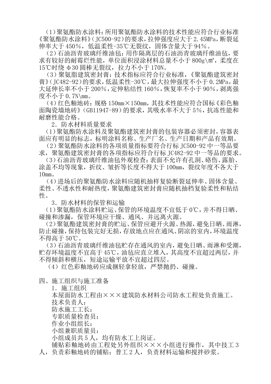 涂膜防水屋面工程施工方案_第2页