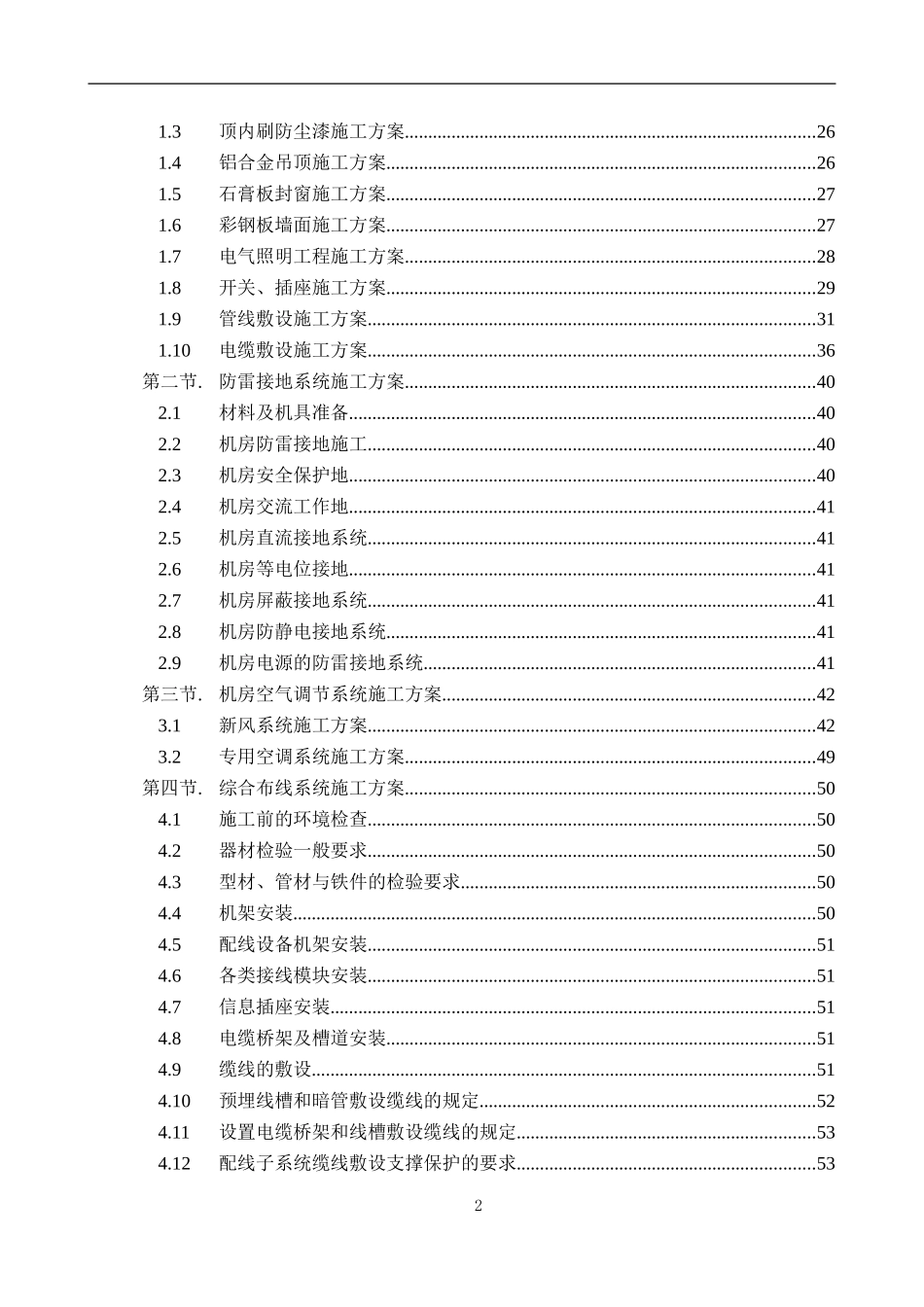 数据中心机房工程施工组织设计_第2页