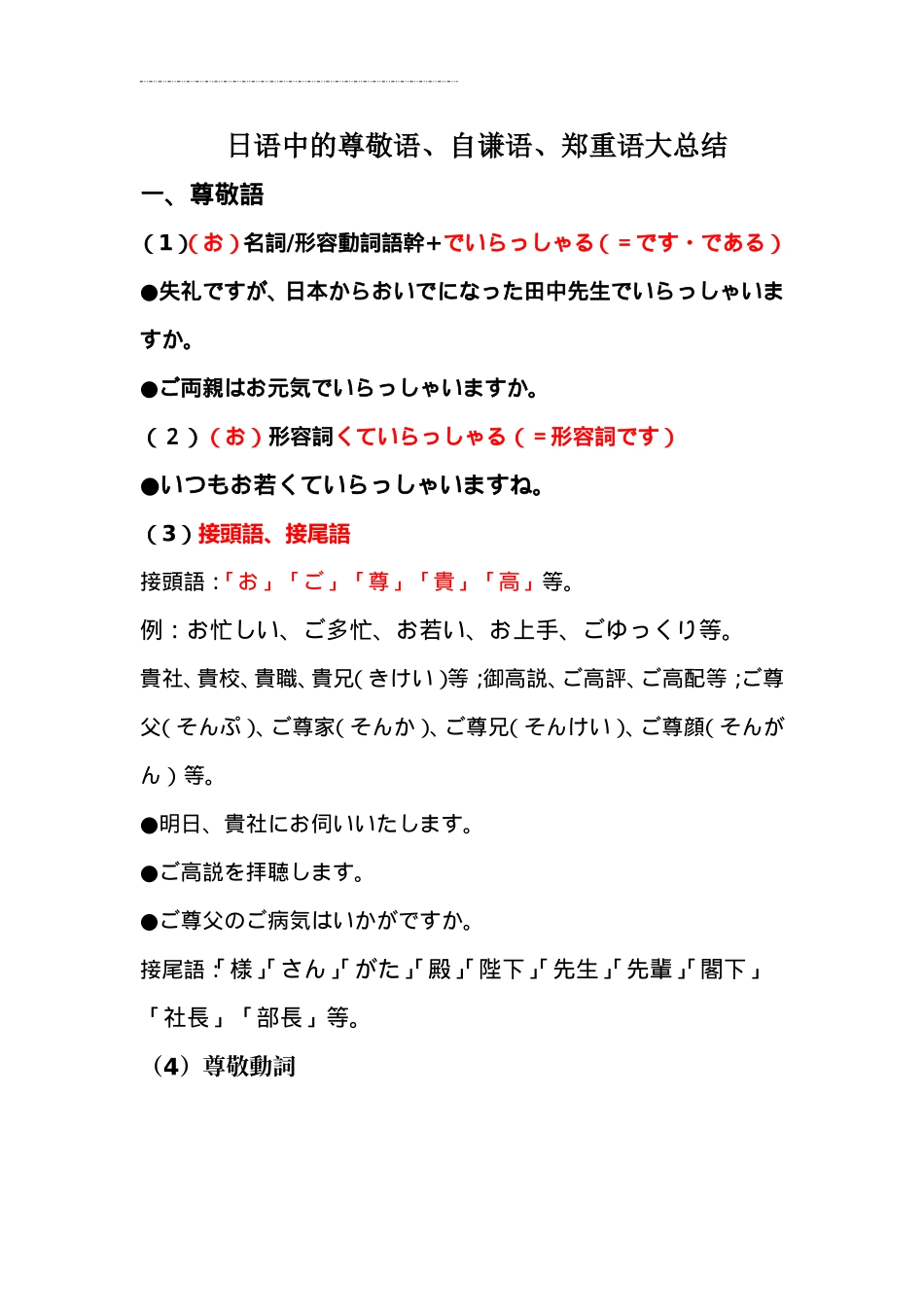 日语中的尊敬语、自谦语、郑重语大总结-非常全面_第1页