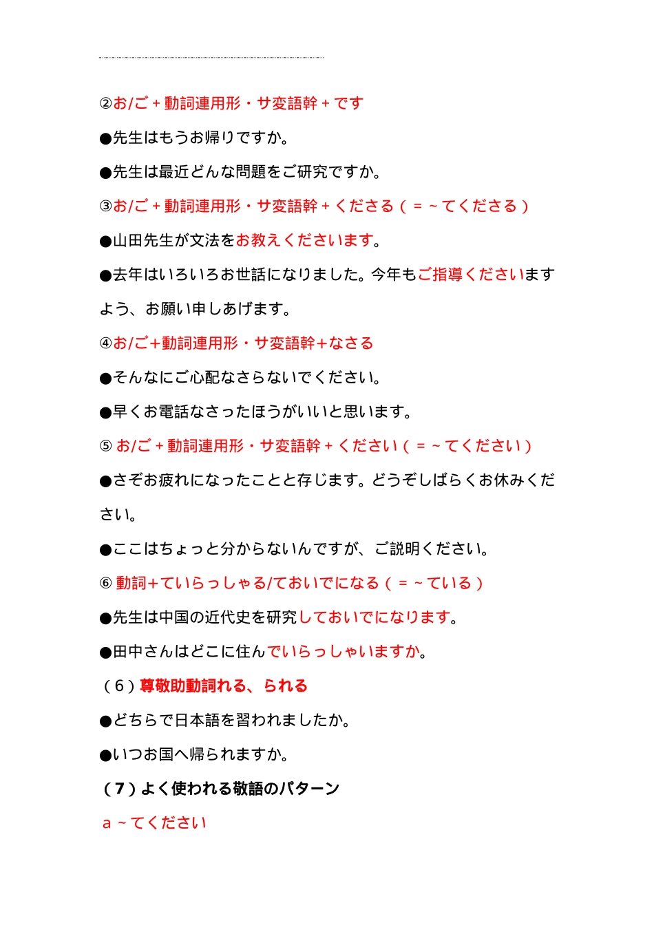 日语中的尊敬语、自谦语、郑重语大总结-非常全面_第3页