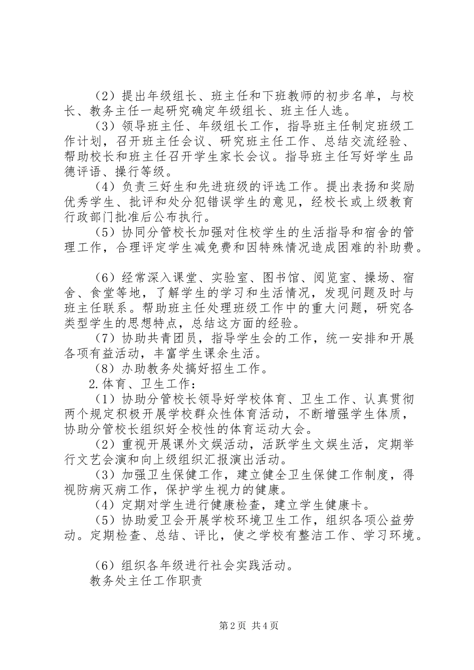 学校长办公室等处室主任职责_第2页