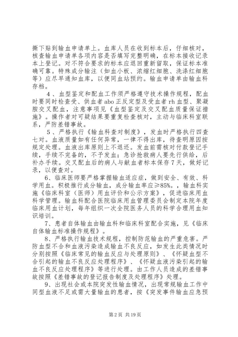 输血科工作制度总则_第2页