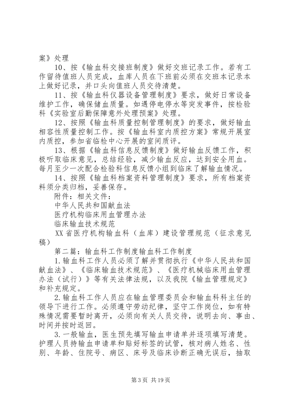 输血科工作制度总则_第3页
