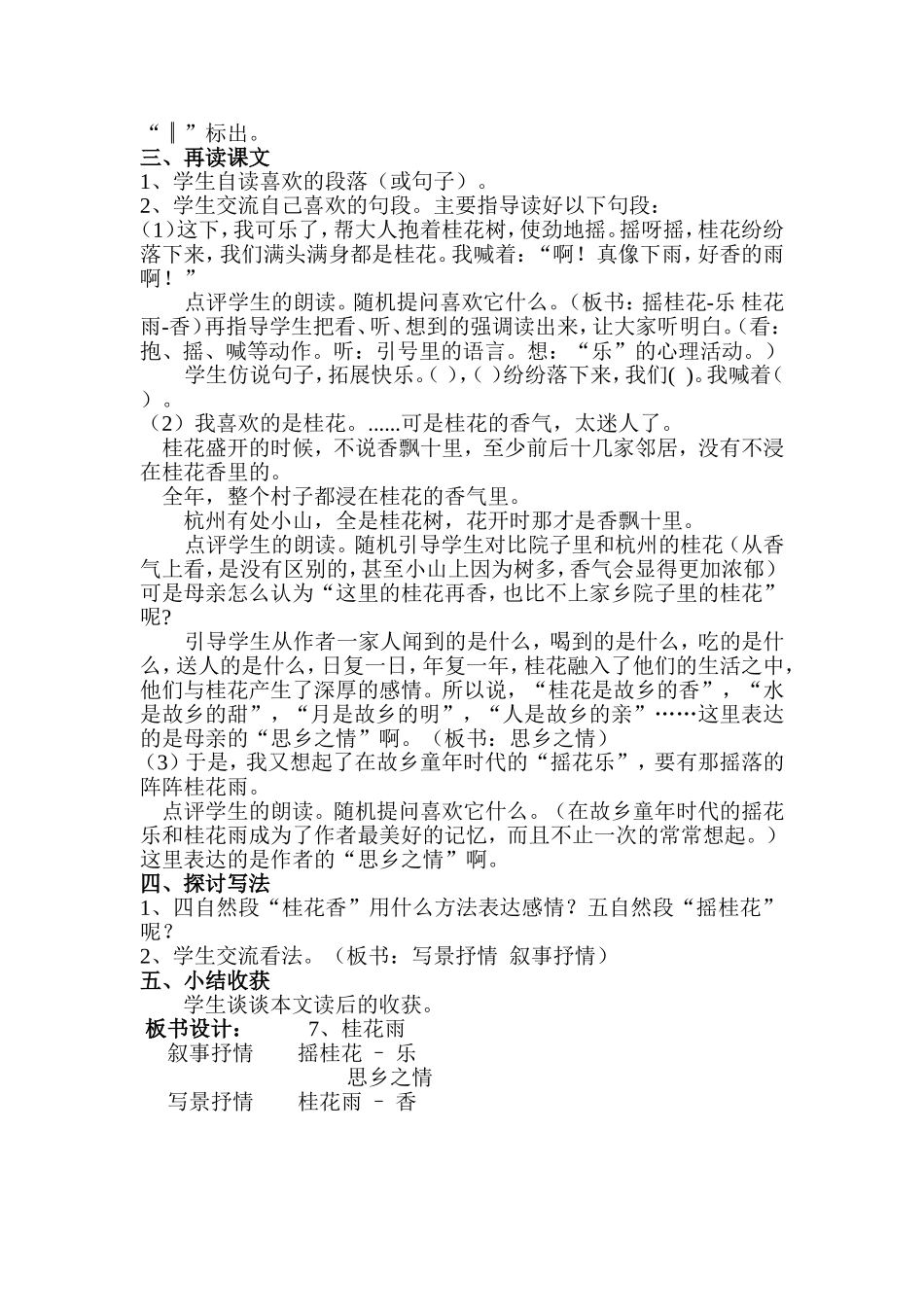 《桂花雨》教学设计_第2页