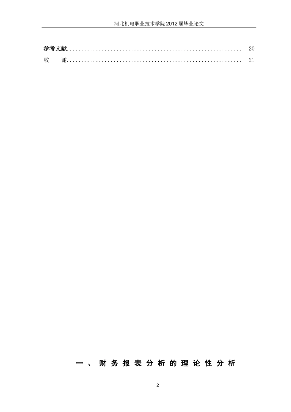 上市公司财务报表及案例分析-论文_第3页