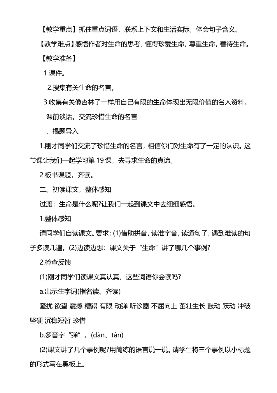 《生命生命》教学设计(优秀篇)_第2页