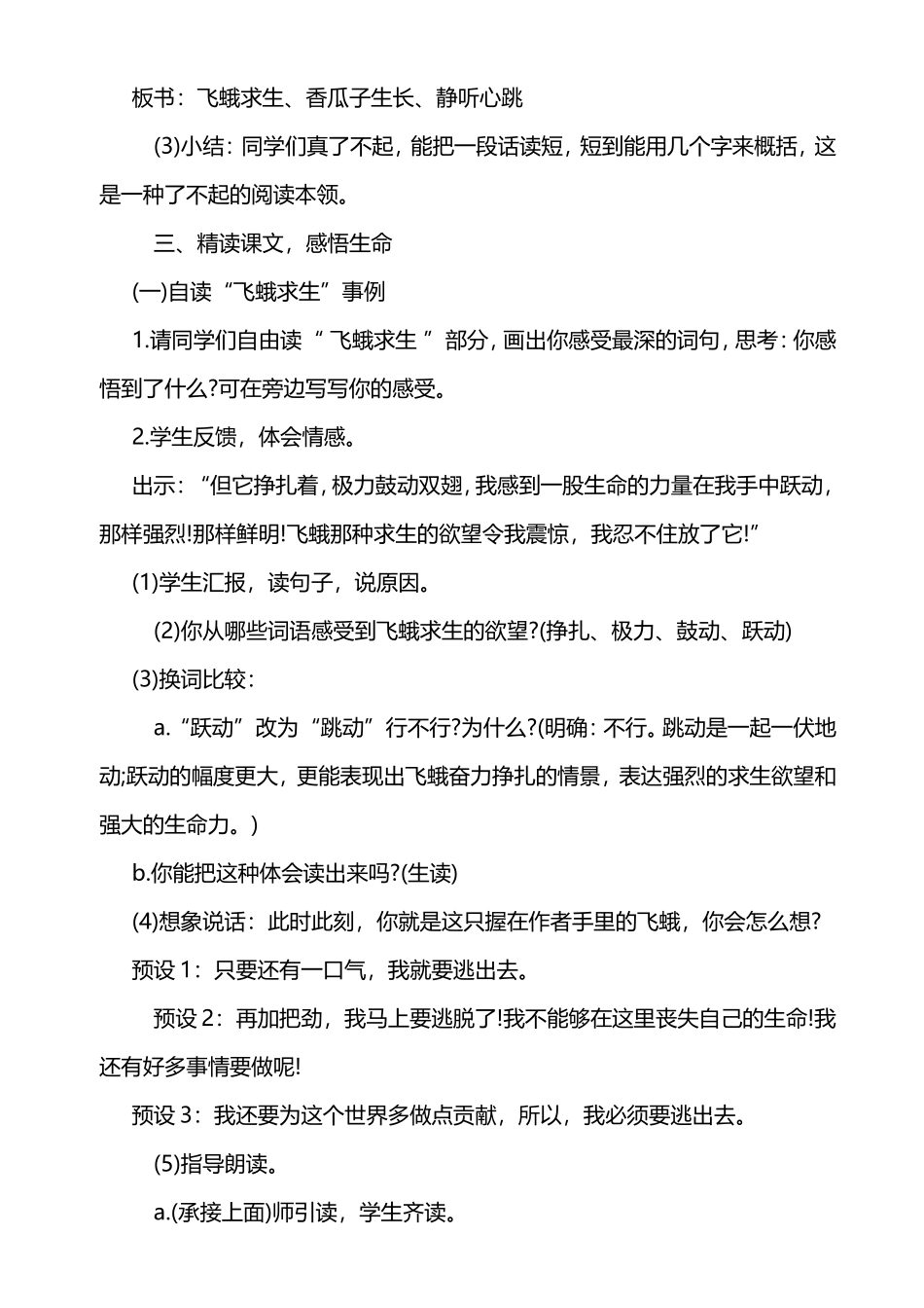 《生命生命》教学设计(优秀篇)_第3页