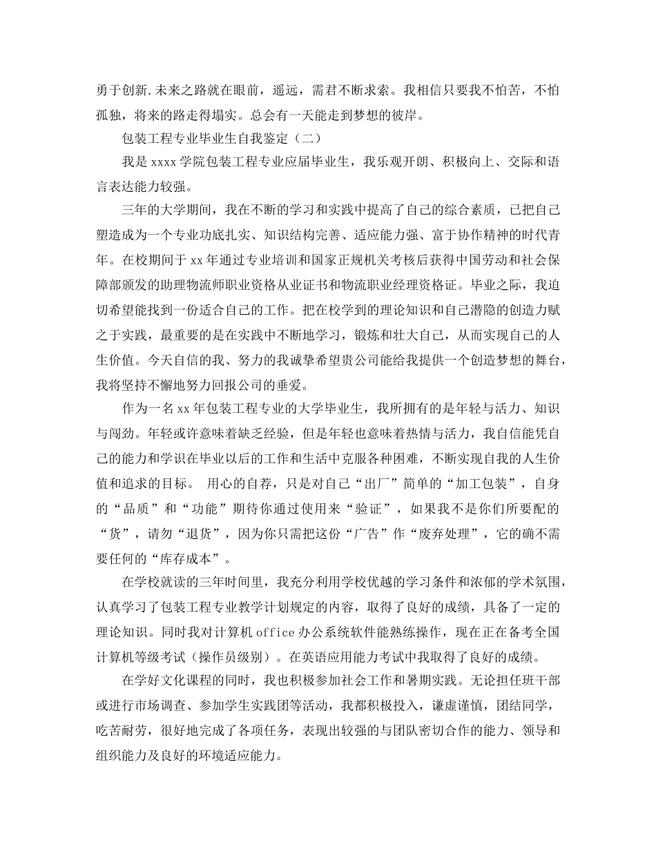 包装工程专业毕业生自我鉴定 _第2页