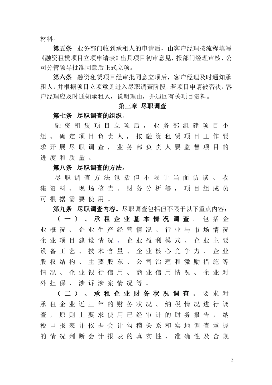 融资租赁业务操作规程(暂行)汇总_第2页