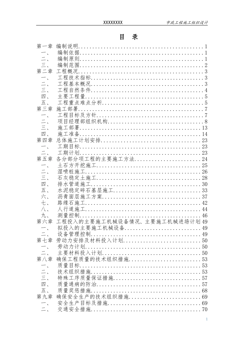 市政工程施工组织设计_第2页
