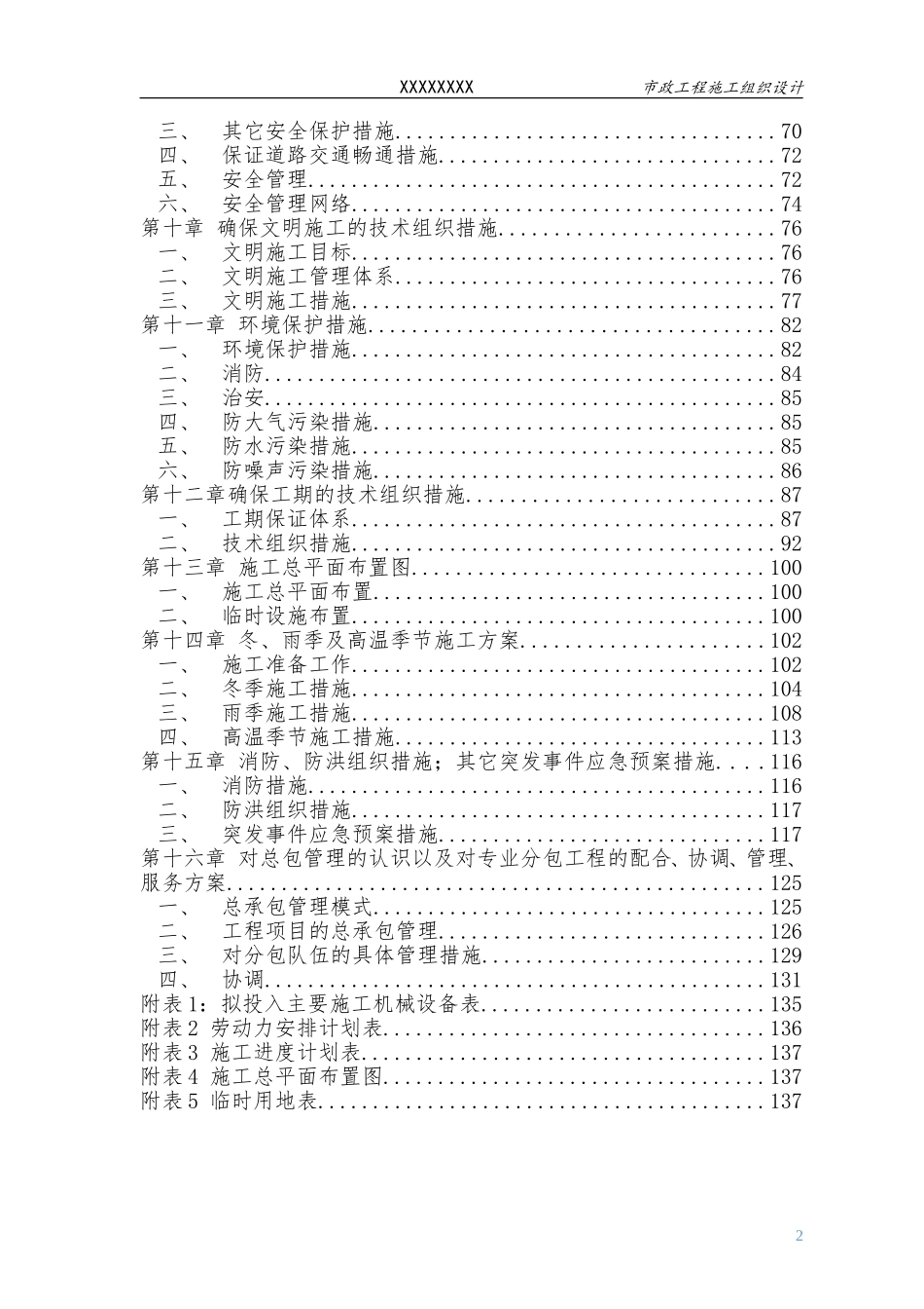 市政工程施工组织设计_第3页