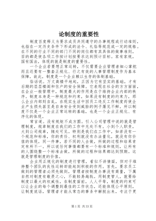 论制度的重要性