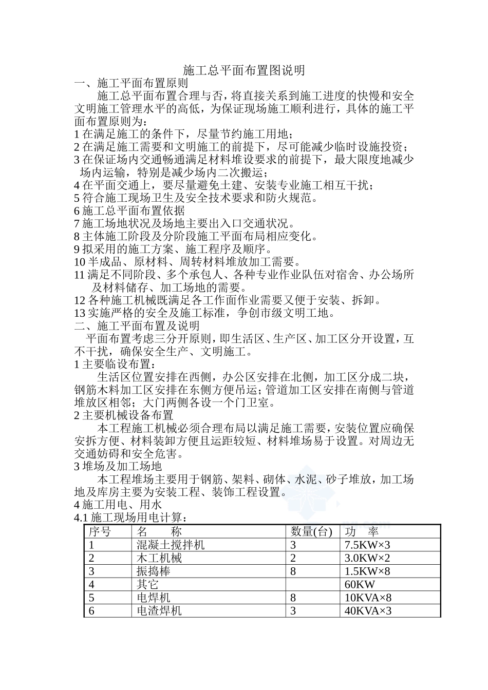 施工平面布置说明_第1页