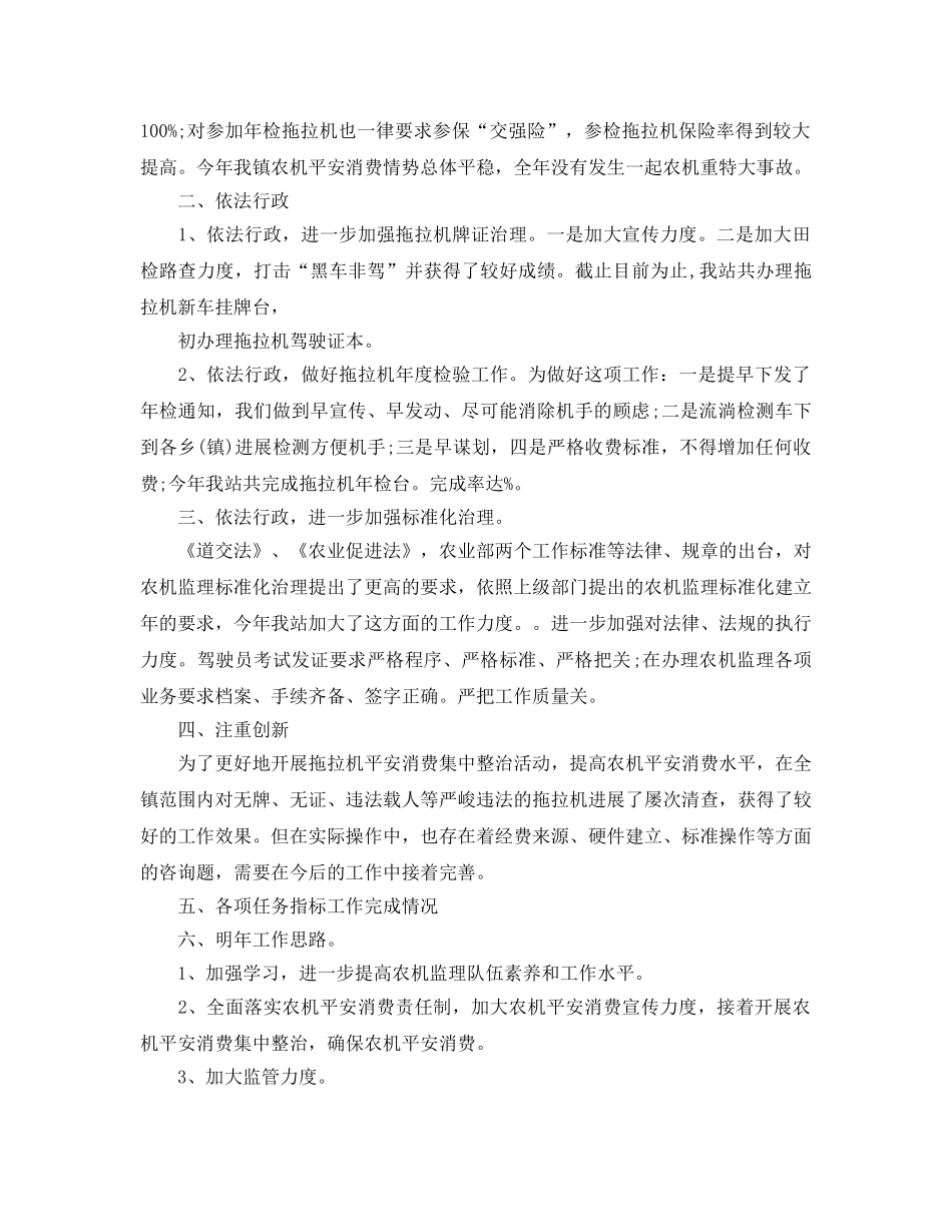 农机补贴个人工作参考总结（通用） _第2页