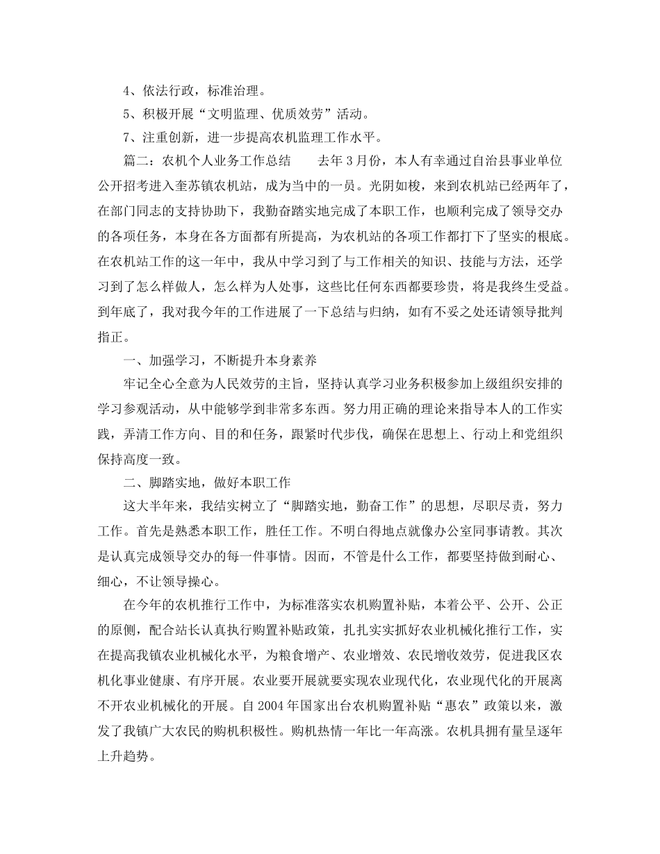 农机补贴个人工作参考总结（通用） _第3页