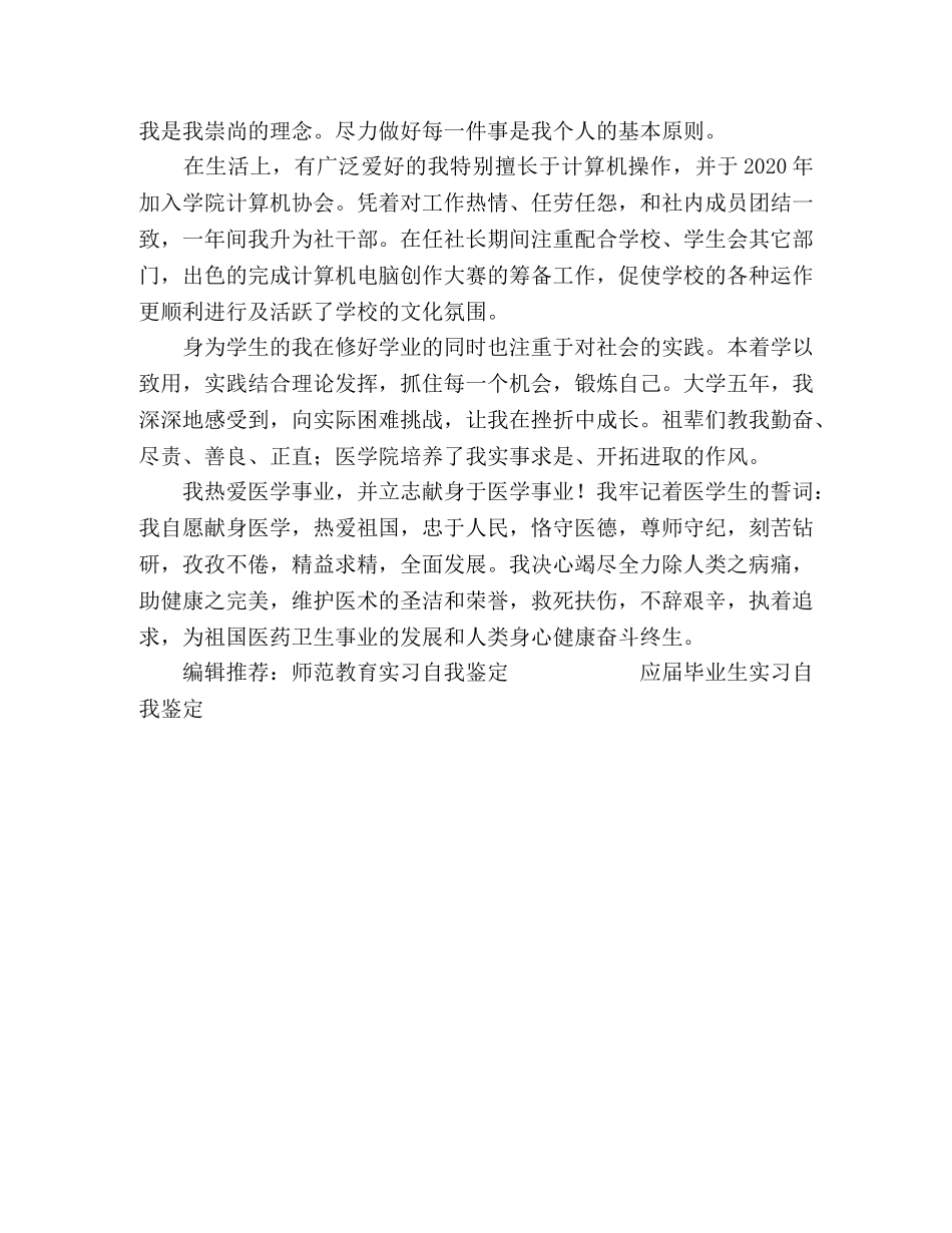 医学实习自我鉴定 (2) _第2页