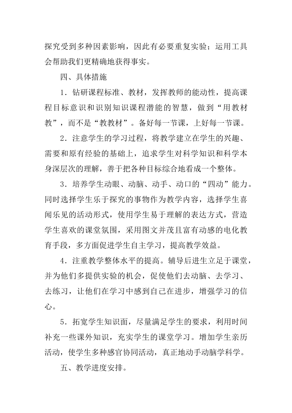 三年级科学上册教学计划(新教科版)_第3页