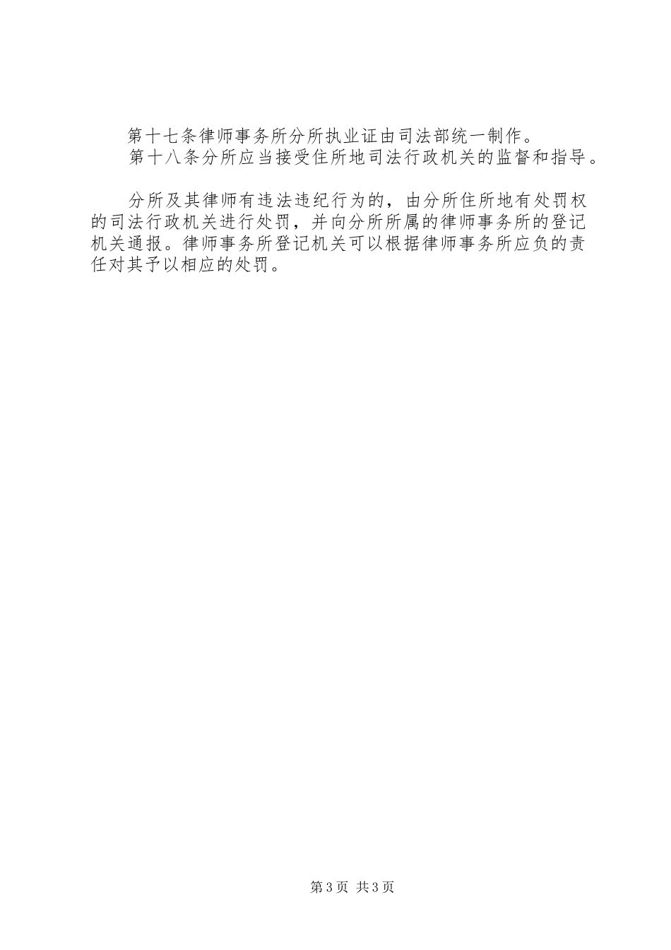 律师事务所登记管理制度_第3页