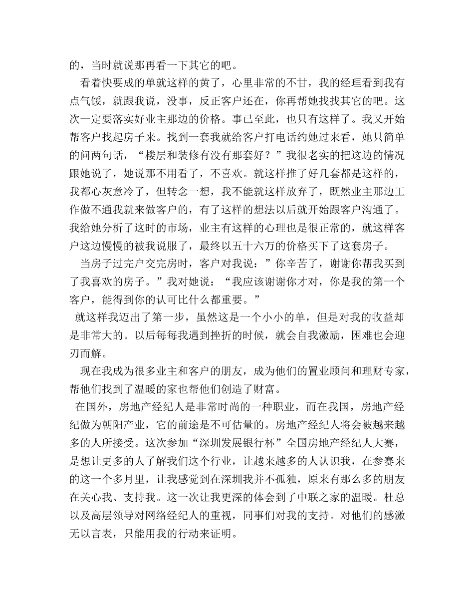 房产经纪人领奖发言 _第2页