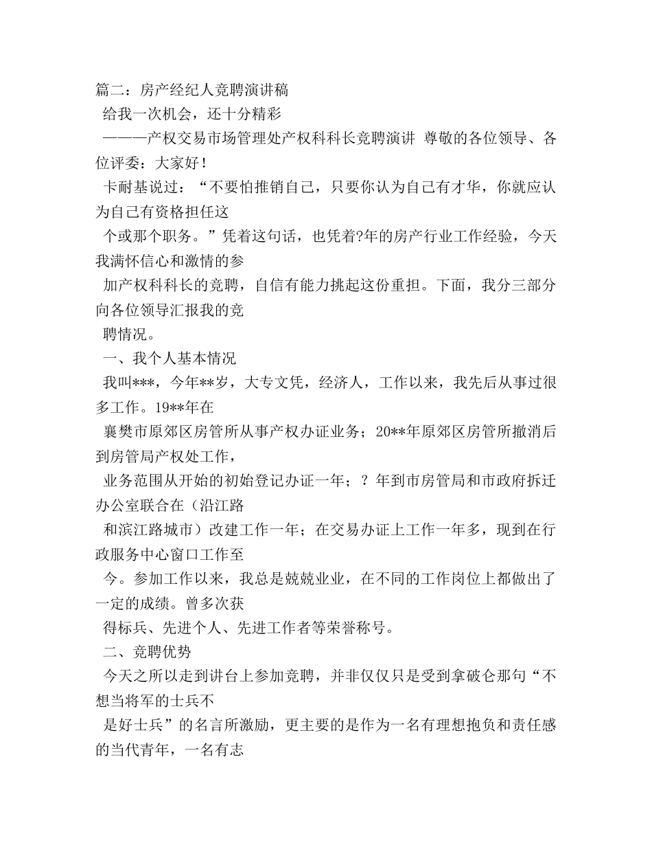 房产经纪人领奖发言 _第3页