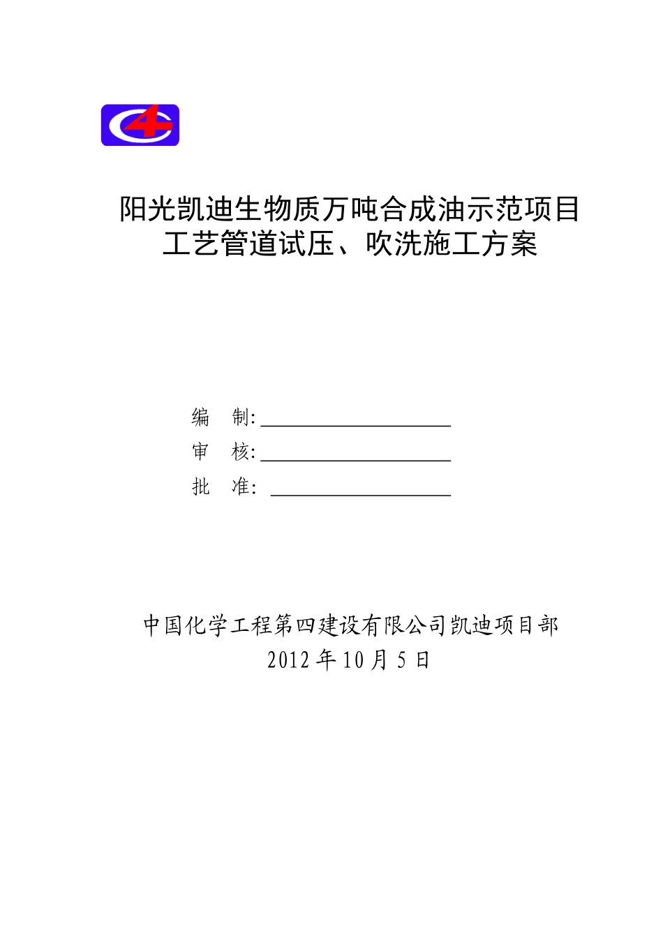 试压、吹扫方案.(DOC)_第1页