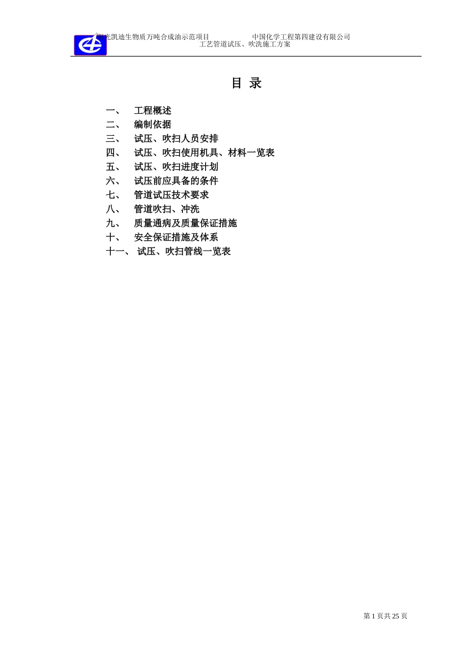 试压、吹扫方案.(DOC)_第2页